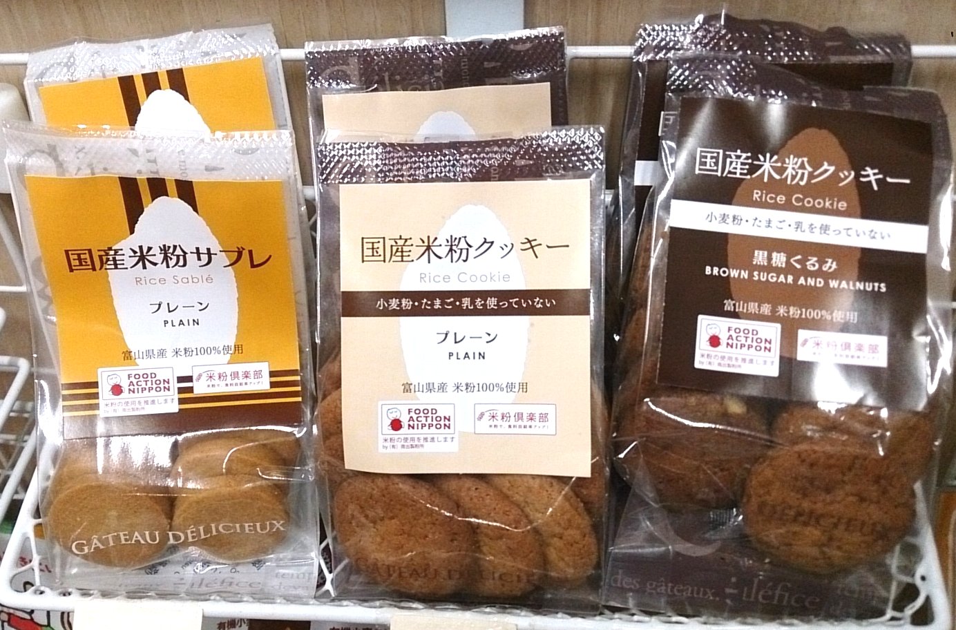 グルテンフリー おいしい米粉クッキー入荷しました 腸とお肌の専門店 大阪市淀川区東三国のさくら薬品